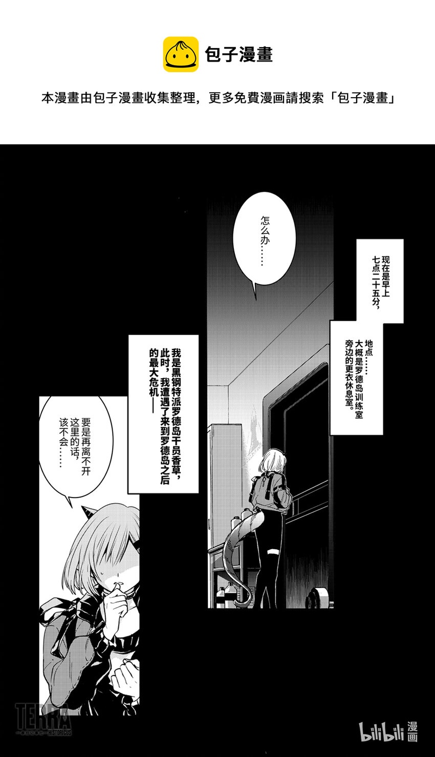 《明日方舟罗德岛源石记事》002 黑钢01 香草 第1页
