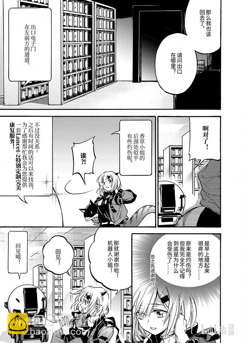 《明日方舟罗德岛源石记事》002 黑钢01 香草 第20页