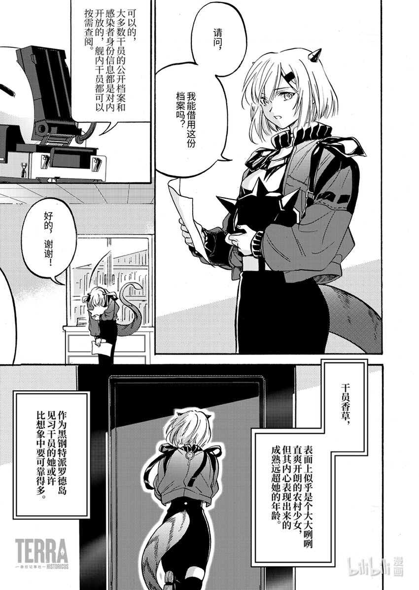 《明日方舟罗德岛源石记事》002 黑钢01 香草 第22页