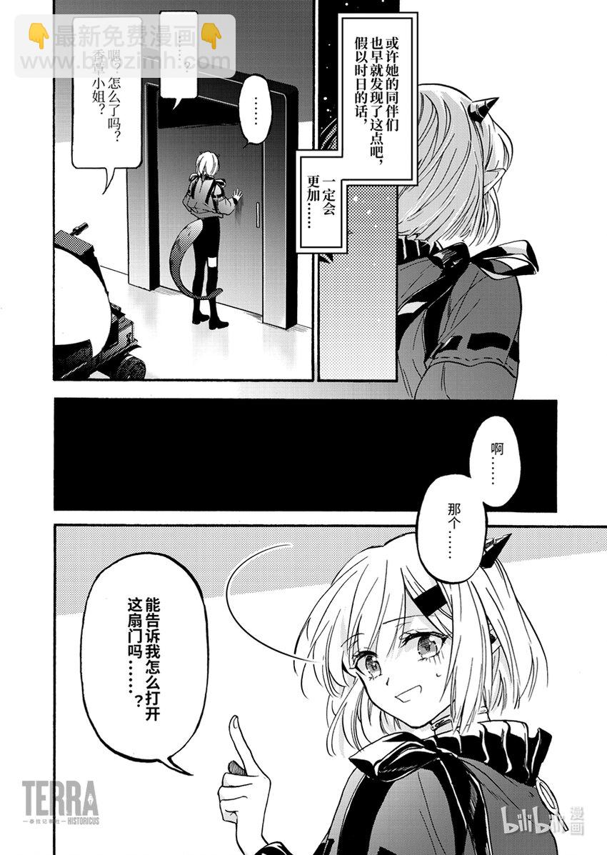 《明日方舟罗德岛源石记事》002 黑钢01 香草 第23页