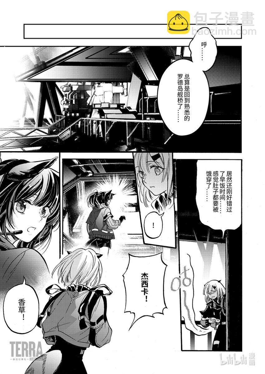 《明日方舟罗德岛源石记事》002 黑钢01 香草 第24页