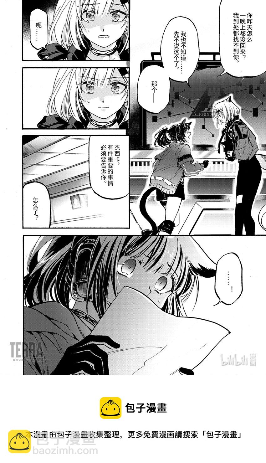 《明日方舟罗德岛源石记事》002 黑钢01 香草 第25页