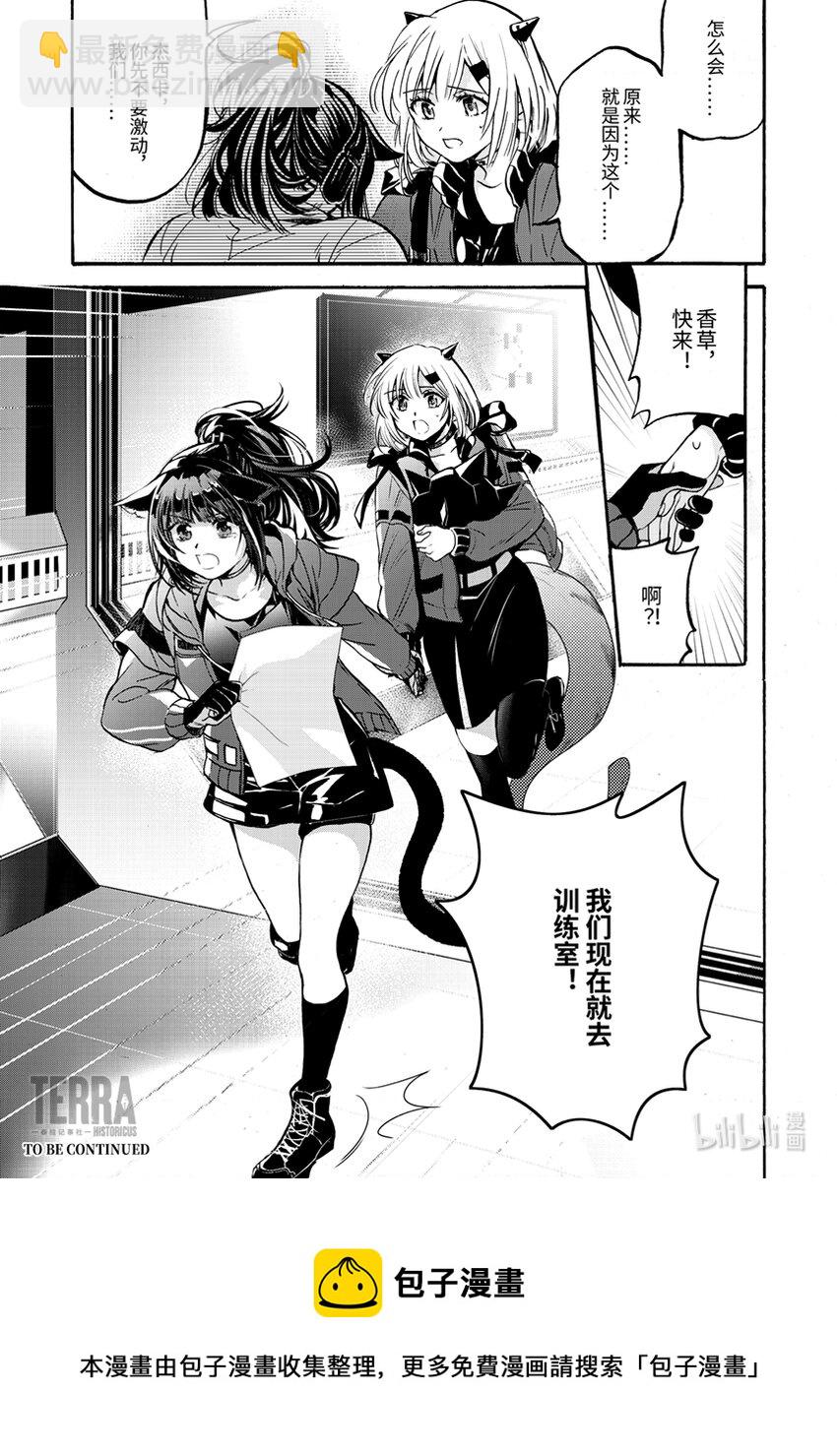 《明日方舟罗德岛源石记事》002 黑钢01 香草 第26页