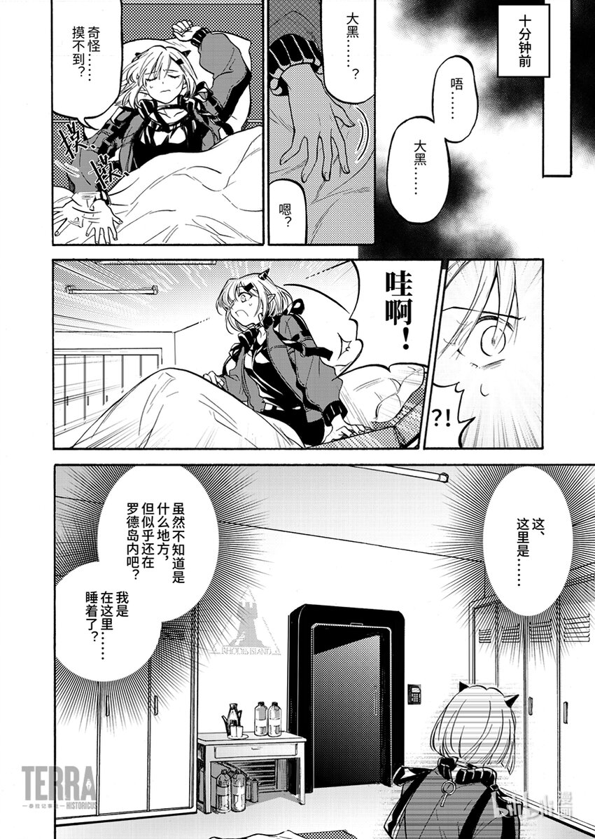 《明日方舟罗德岛源石记事》002 黑钢01 香草 第3页