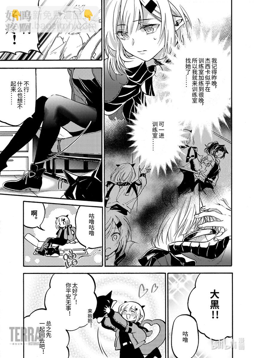 《明日方舟罗德岛源石记事》002 黑钢01 香草 第4页
