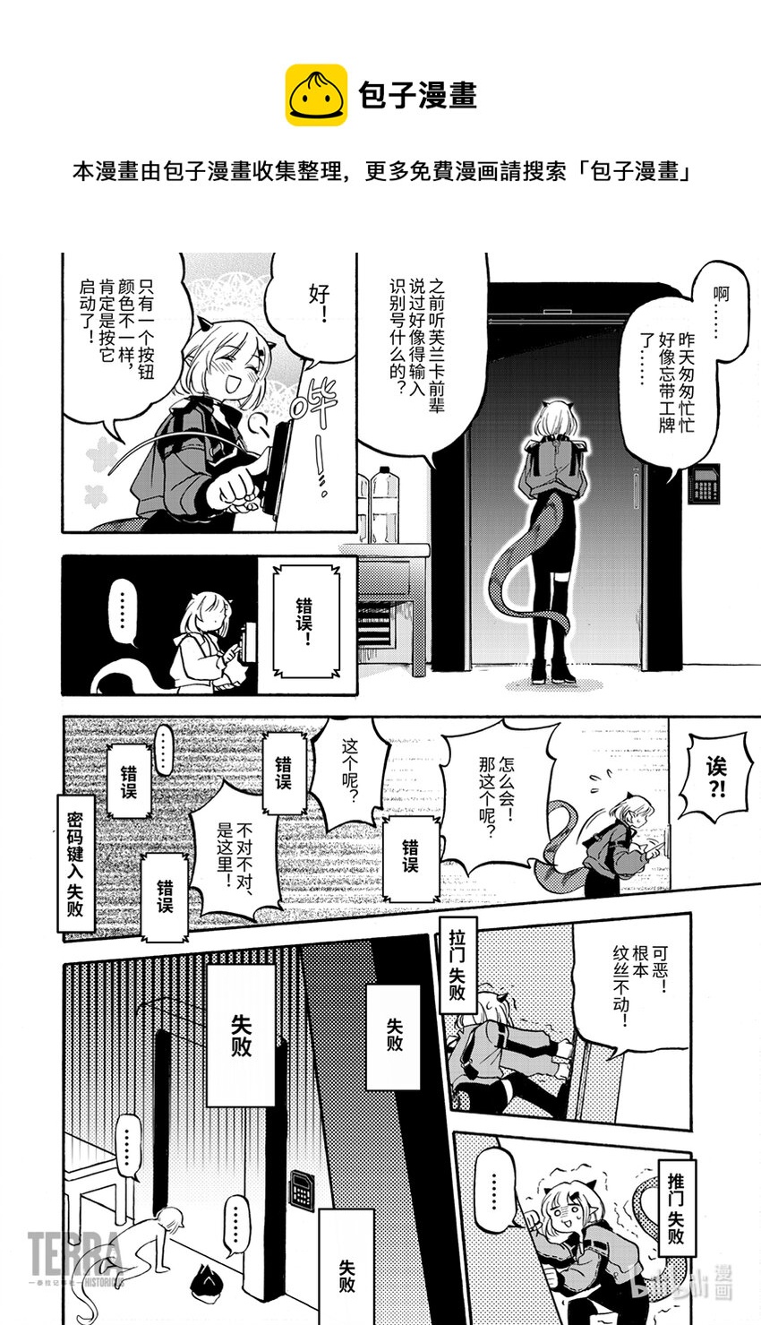 《明日方舟罗德岛源石记事》002 黑钢01 香草 第5页