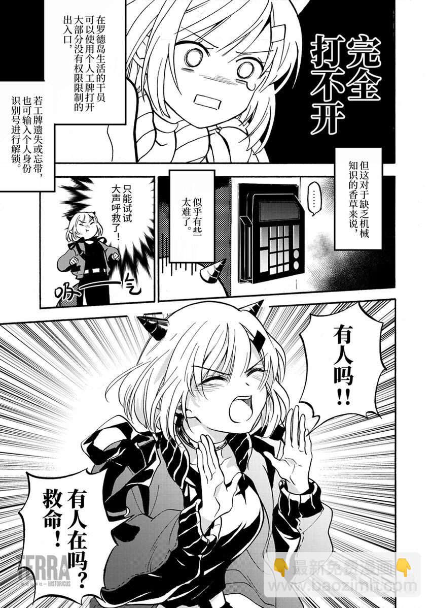 《明日方舟罗德岛源石记事》002 黑钢01 香草 第6页