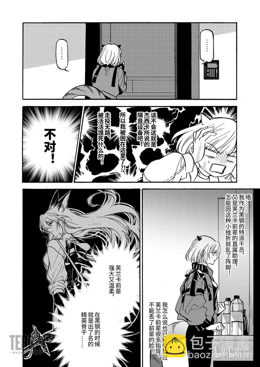 《明日方舟罗德岛源石记事》002 黑钢01 香草 第7页