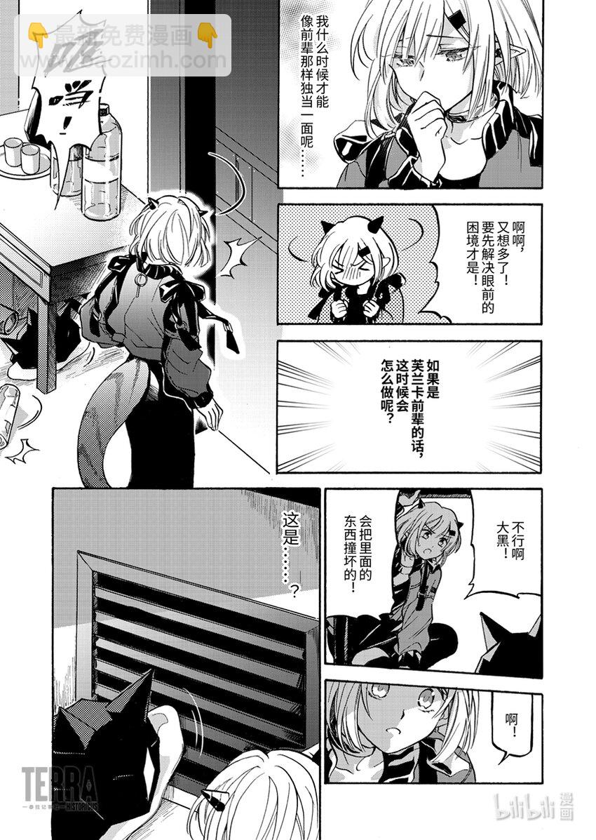 《明日方舟罗德岛源石记事》002 黑钢01 香草 第8页