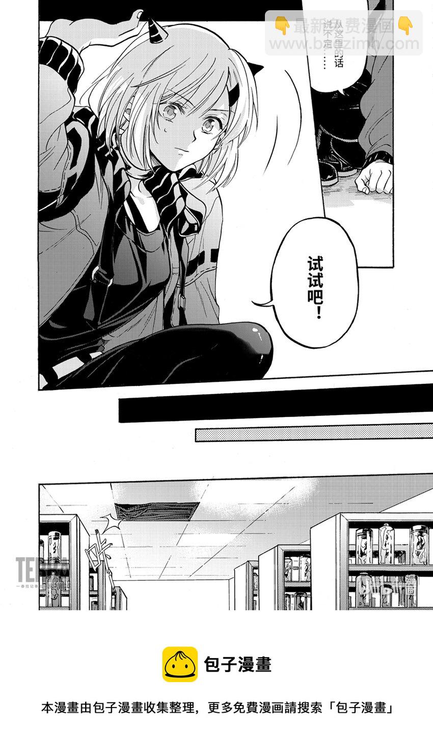 《明日方舟罗德岛源石记事》002 黑钢01 香草 第9页