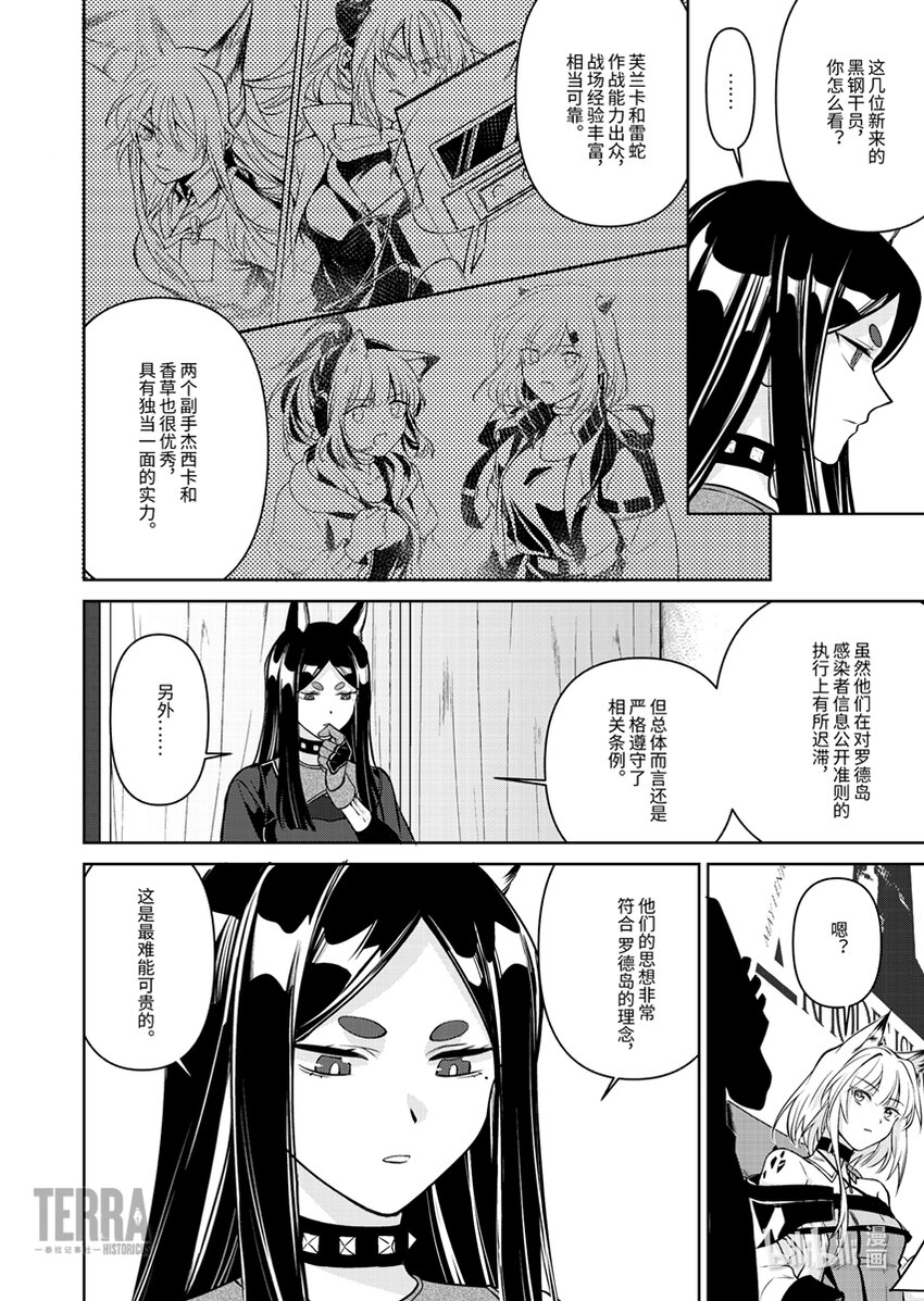 《明日方舟罗德岛源石记事》008 黑钢SP01 结论 第2页