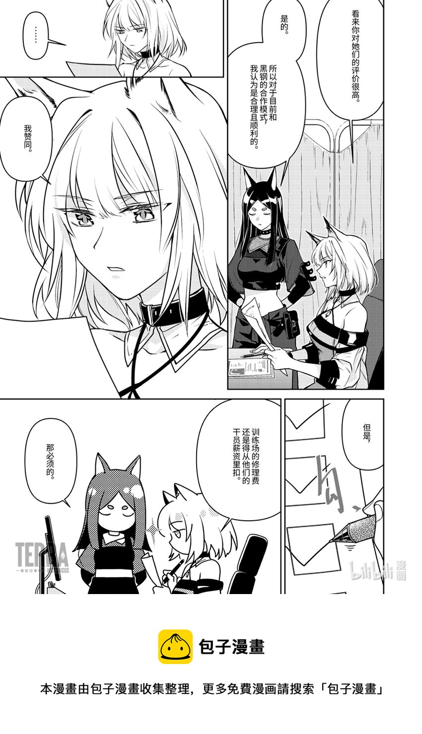 《明日方舟罗德岛源石记事》008 黑钢SP01 结论 第3页