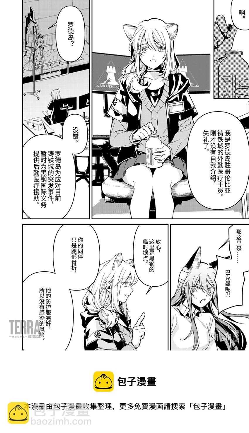 《明日方舟罗德岛源石记事》005 黑钢03 芙兰卡 第13页