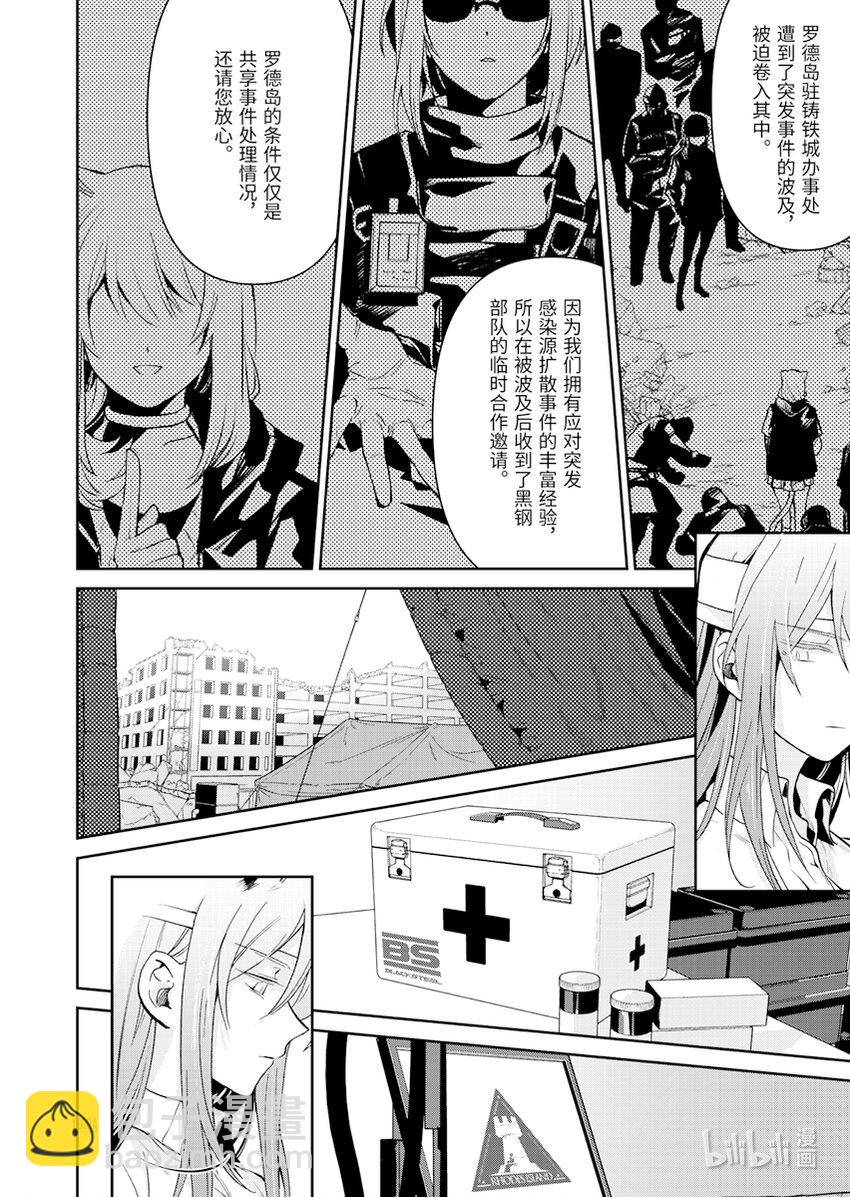 《明日方舟罗德岛源石记事》005 黑钢03 芙兰卡 第15页