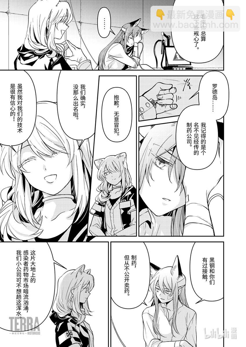 《明日方舟罗德岛源石记事》005 黑钢03 芙兰卡 第16页