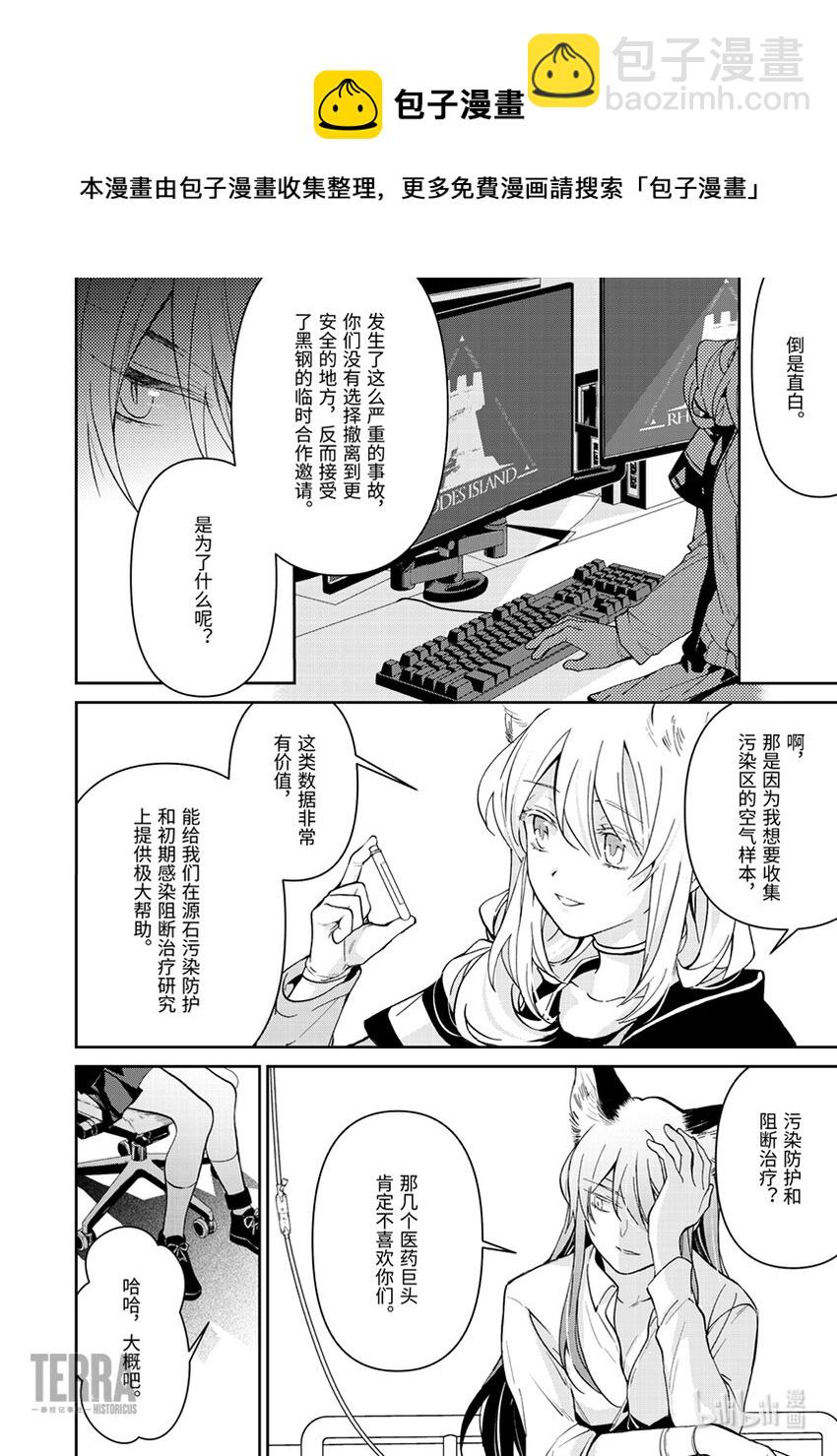 《明日方舟罗德岛源石记事》005 黑钢03 芙兰卡 第17页