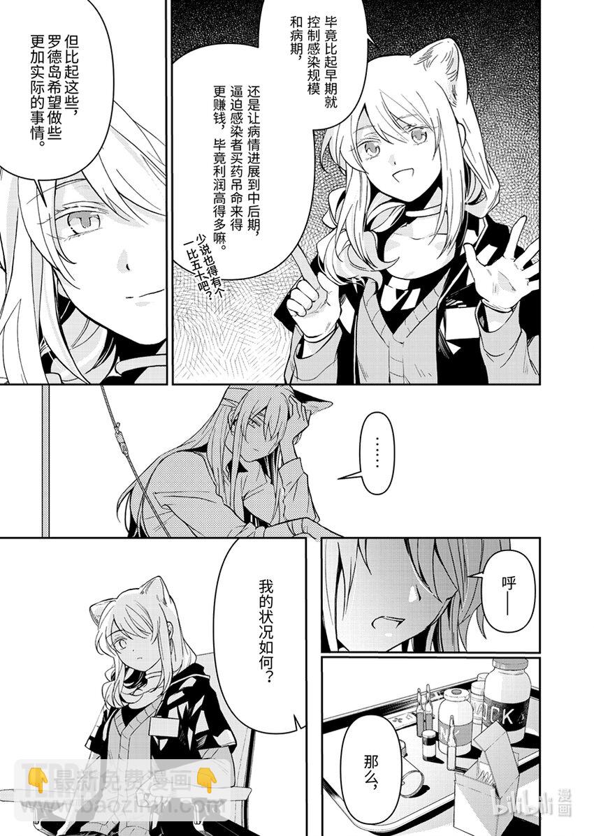 《明日方舟罗德岛源石记事》005 黑钢03 芙兰卡 第18页