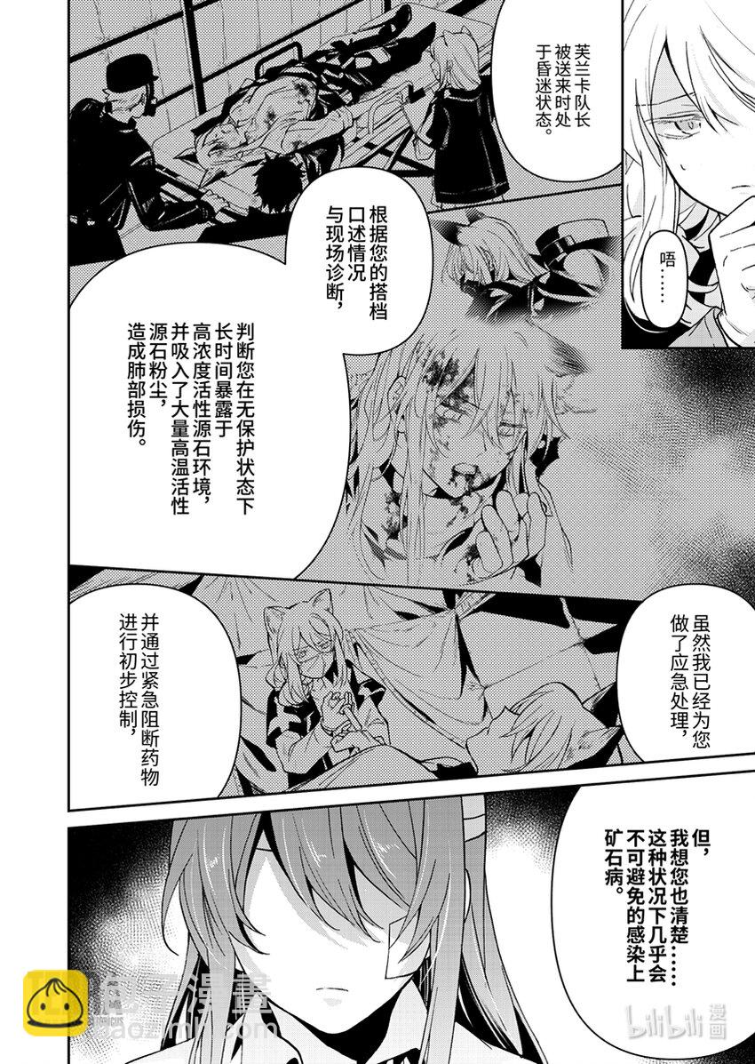《明日方舟罗德岛源石记事》005 黑钢03 芙兰卡 第19页