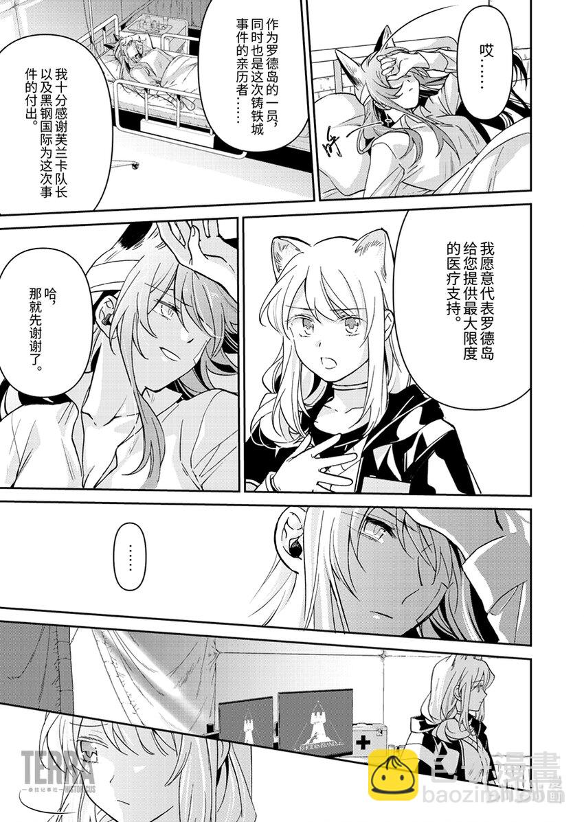 《明日方舟罗德岛源石记事》005 黑钢03 芙兰卡 第20页