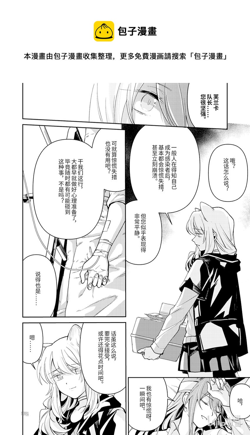 《明日方舟罗德岛源石记事》005 黑钢03 芙兰卡 第21页