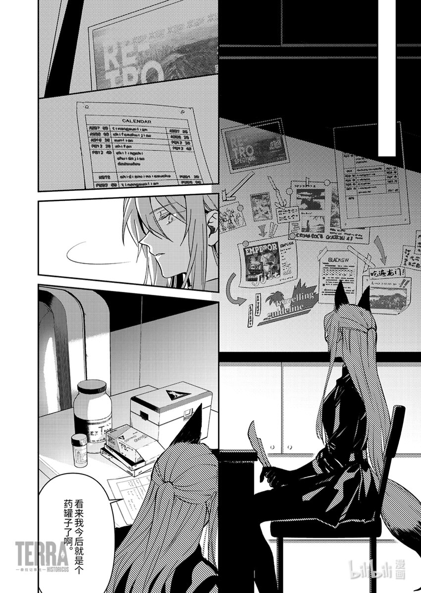 《明日方舟罗德岛源石记事》005 黑钢03 芙兰卡 第23页