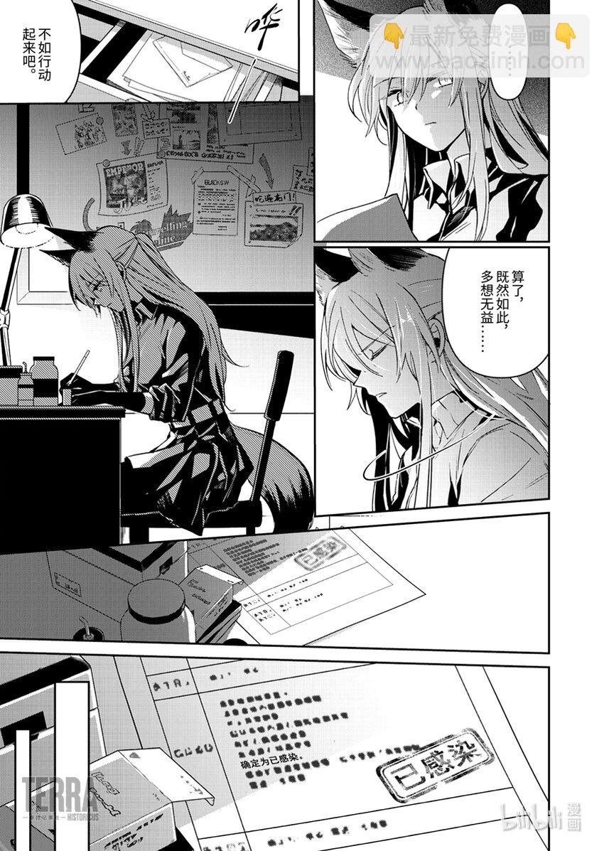 《明日方舟罗德岛源石记事》005 黑钢03 芙兰卡 第24页