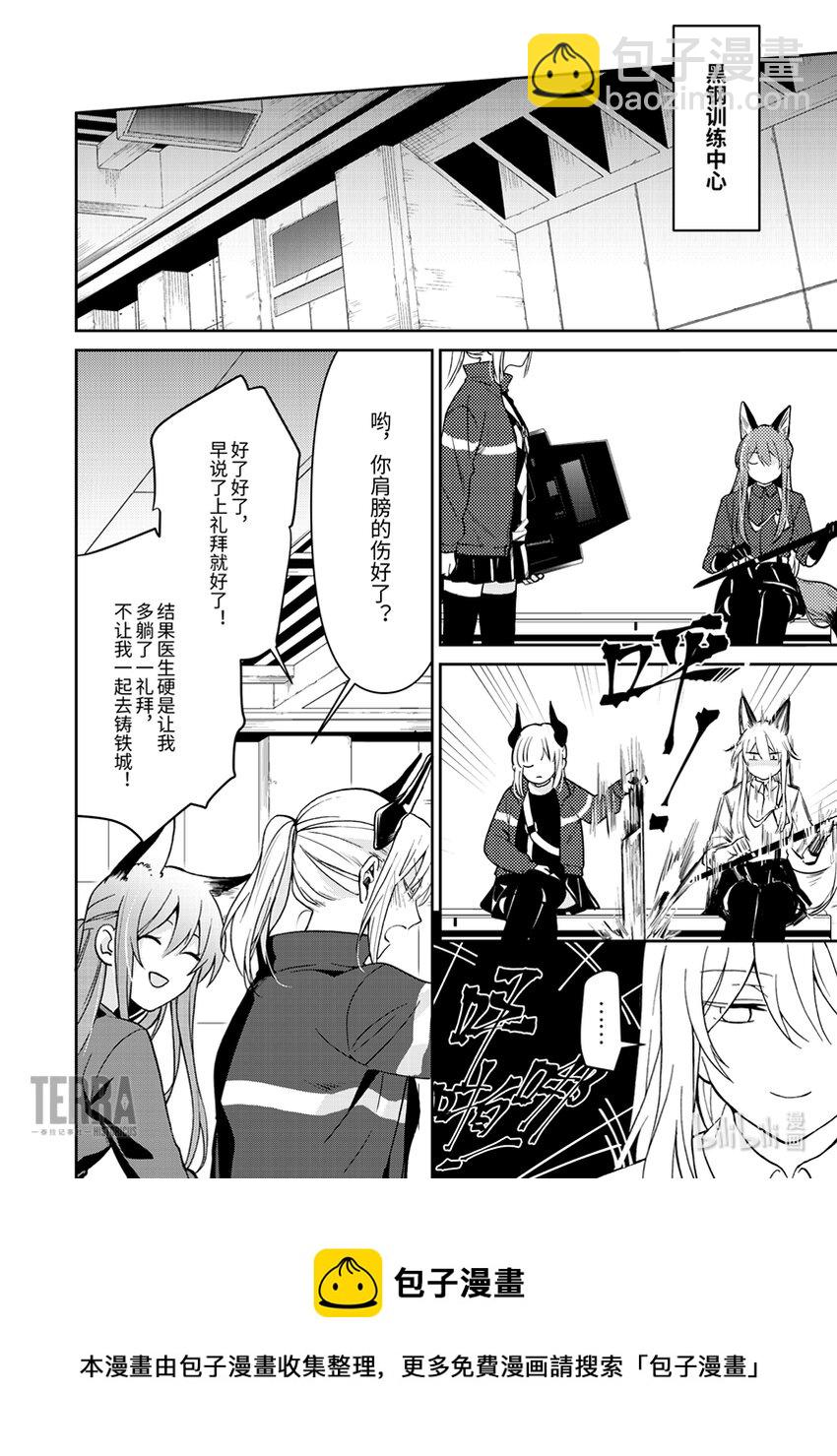 《明日方舟罗德岛源石记事》005 黑钢03 芙兰卡 第25页