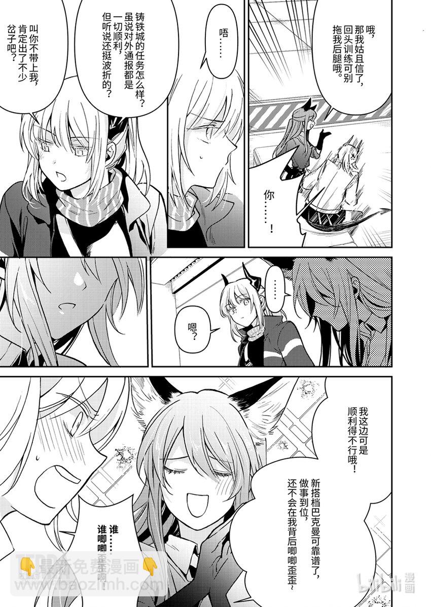《明日方舟罗德岛源石记事》005 黑钢03 芙兰卡 第26页