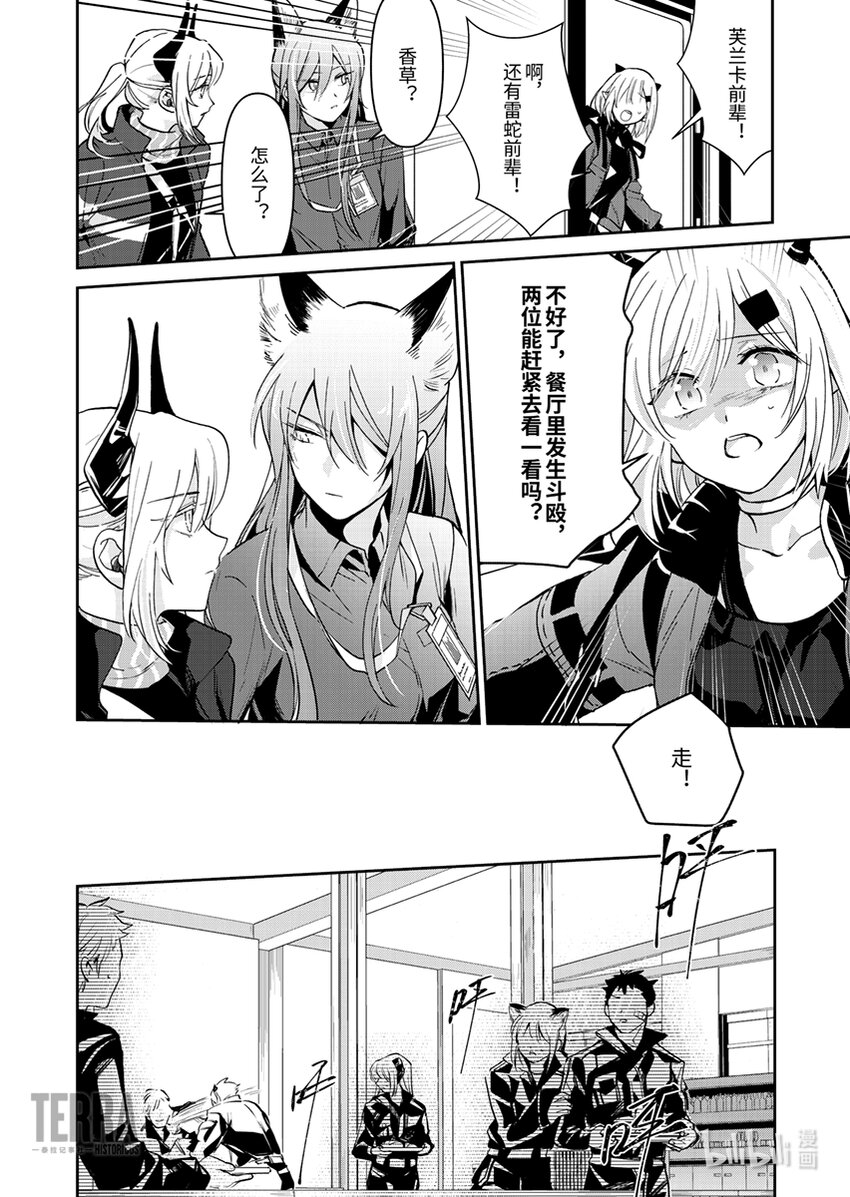 《明日方舟罗德岛源石记事》005 黑钢03 芙兰卡 第27页