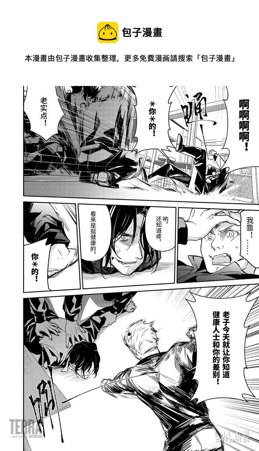 《明日方舟罗德岛源石记事》005 黑钢03 芙兰卡 第29页