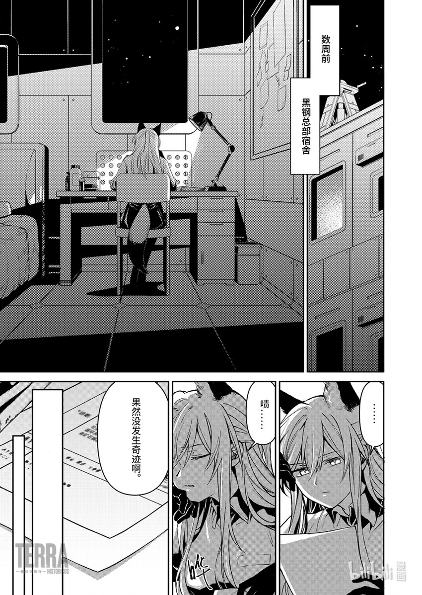 《明日方舟罗德岛源石记事》005 黑钢03 芙兰卡 第2页