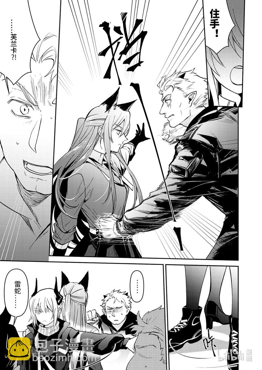 《明日方舟罗德岛源石记事》005 黑钢03 芙兰卡 第30页