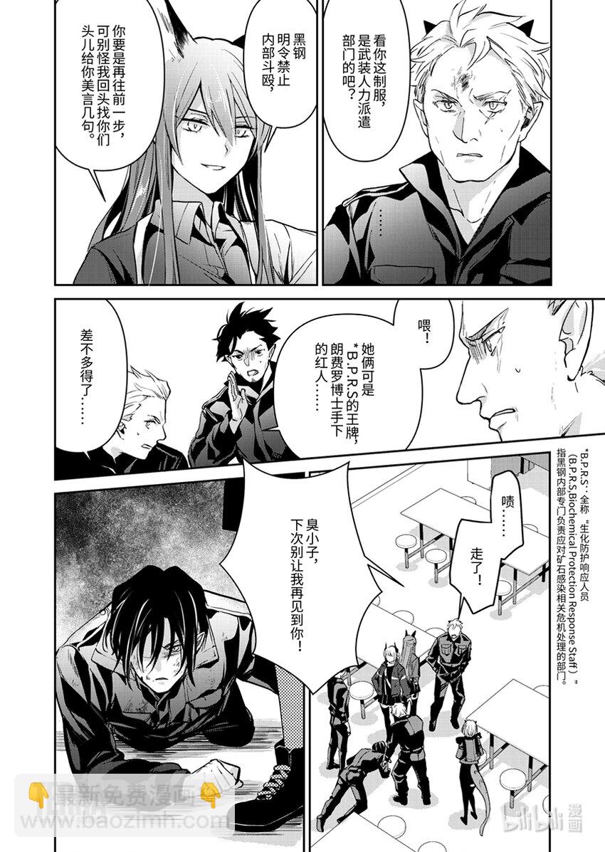 《明日方舟罗德岛源石记事》005 黑钢03 芙兰卡 第31页