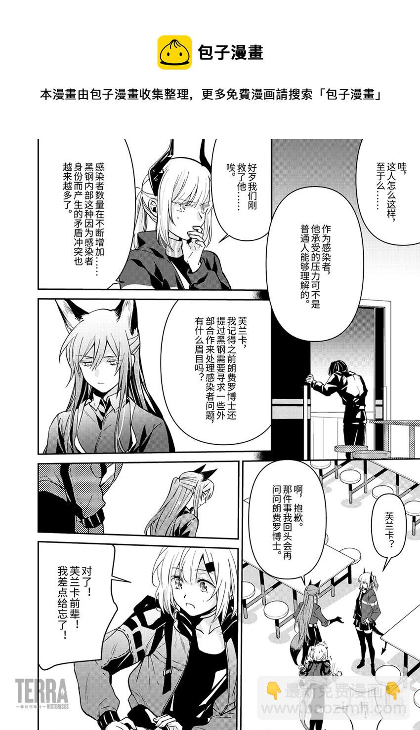 《明日方舟罗德岛源石记事》005 黑钢03 芙兰卡 第33页
