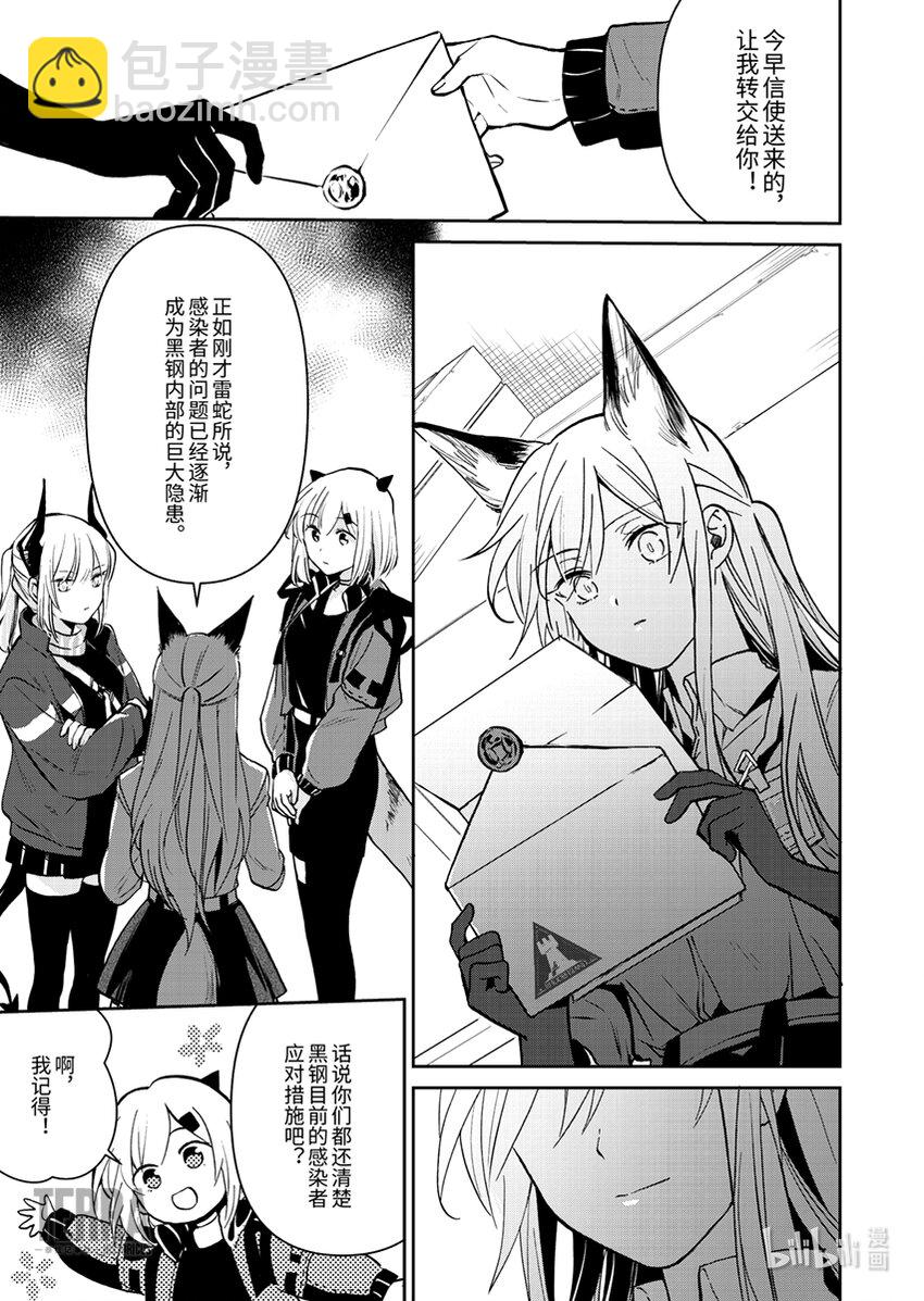 《明日方舟罗德岛源石记事》005 黑钢03 芙兰卡 第34页