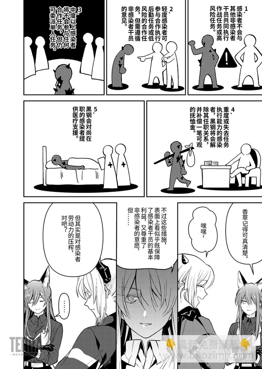 《明日方舟罗德岛源石记事》005 黑钢03 芙兰卡 第35页