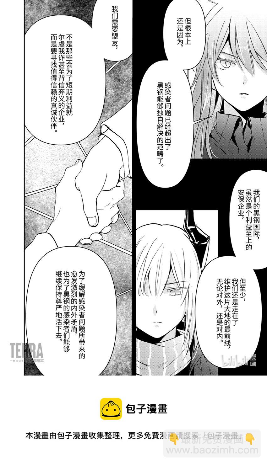 《明日方舟罗德岛源石记事》005 黑钢03 芙兰卡 第37页