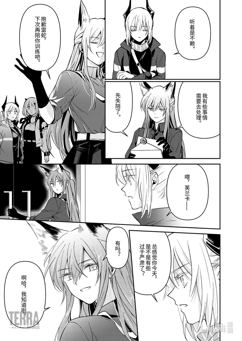 《明日方舟罗德岛源石记事》005 黑钢03 芙兰卡 第38页