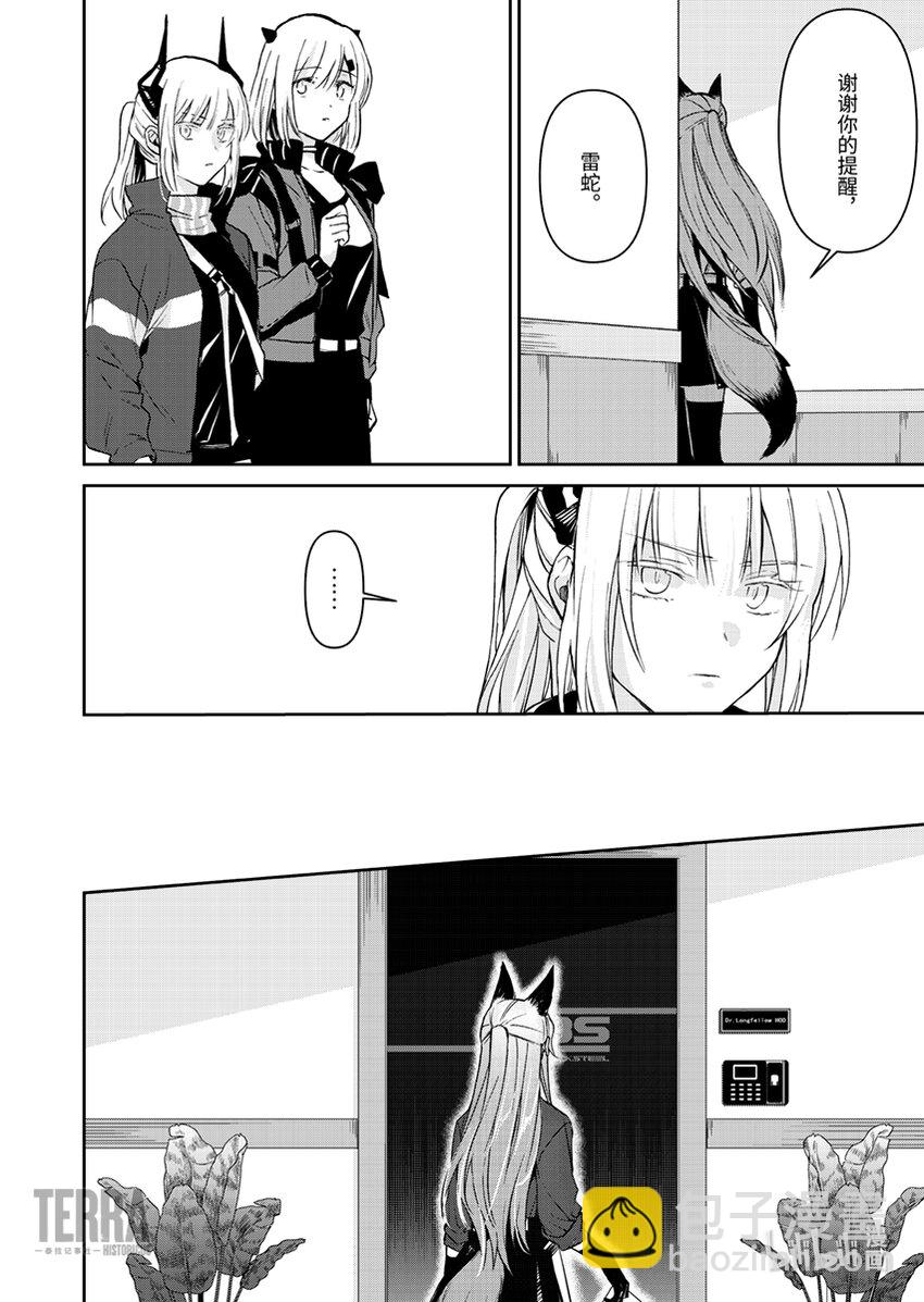 《明日方舟罗德岛源石记事》005 黑钢03 芙兰卡 第39页