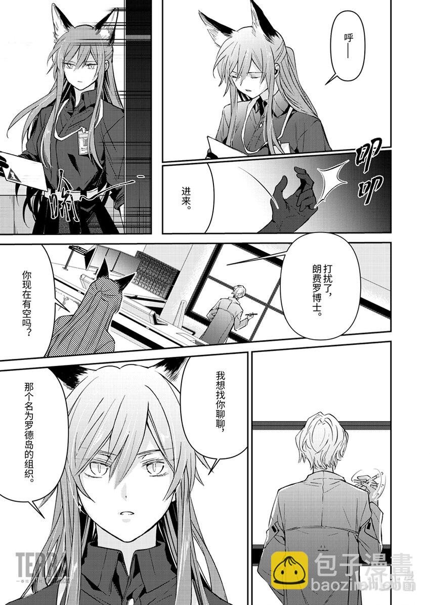 《明日方舟罗德岛源石记事》005 黑钢03 芙兰卡 第40页
