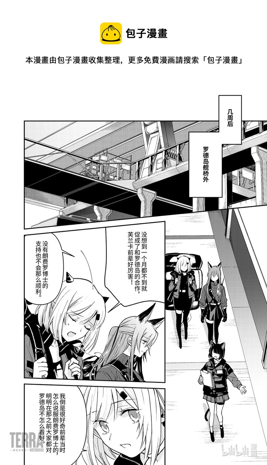 《明日方舟罗德岛源石记事》005 黑钢03 芙兰卡 第41页