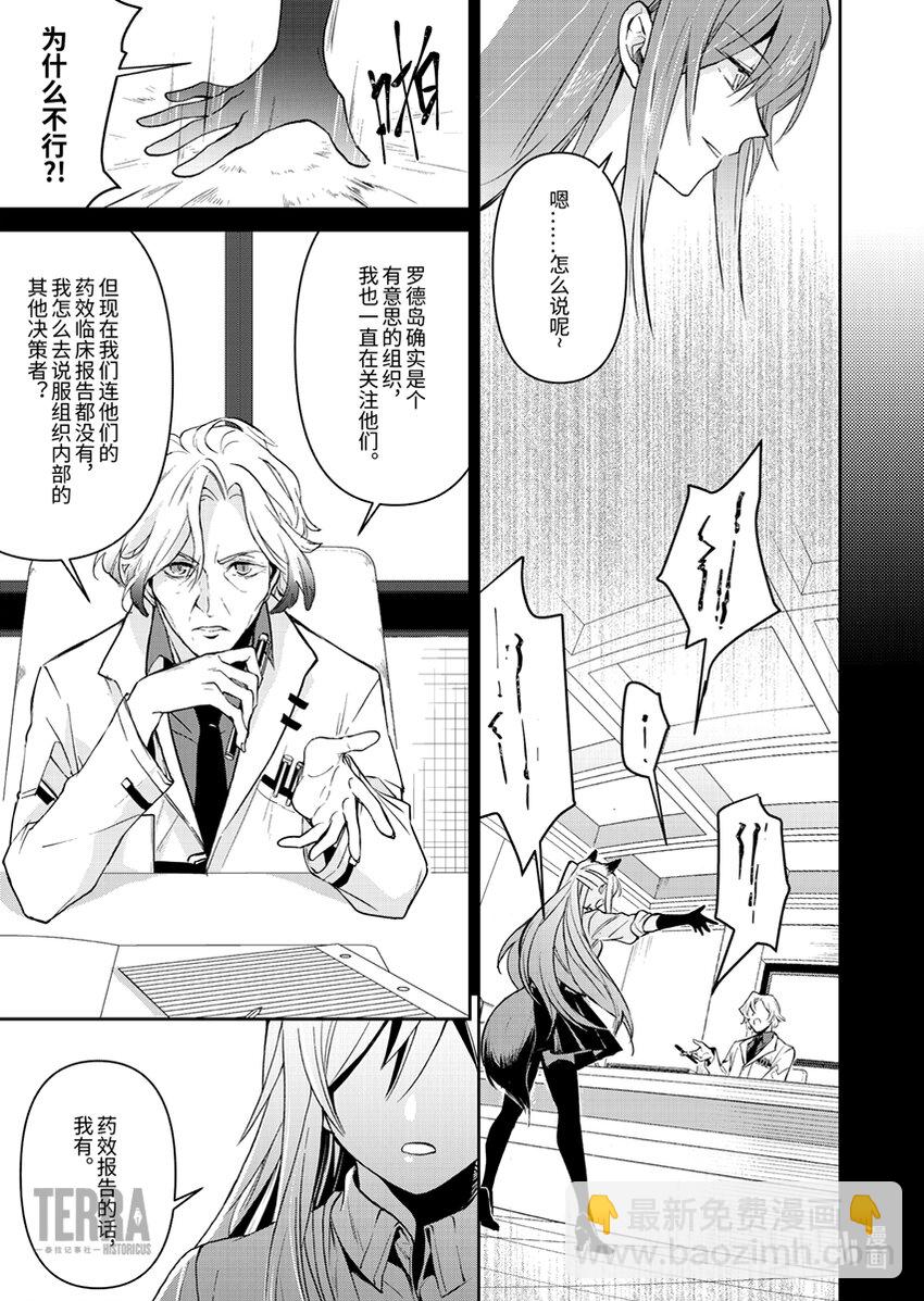 《明日方舟罗德岛源石记事》005 黑钢03 芙兰卡 第42页
