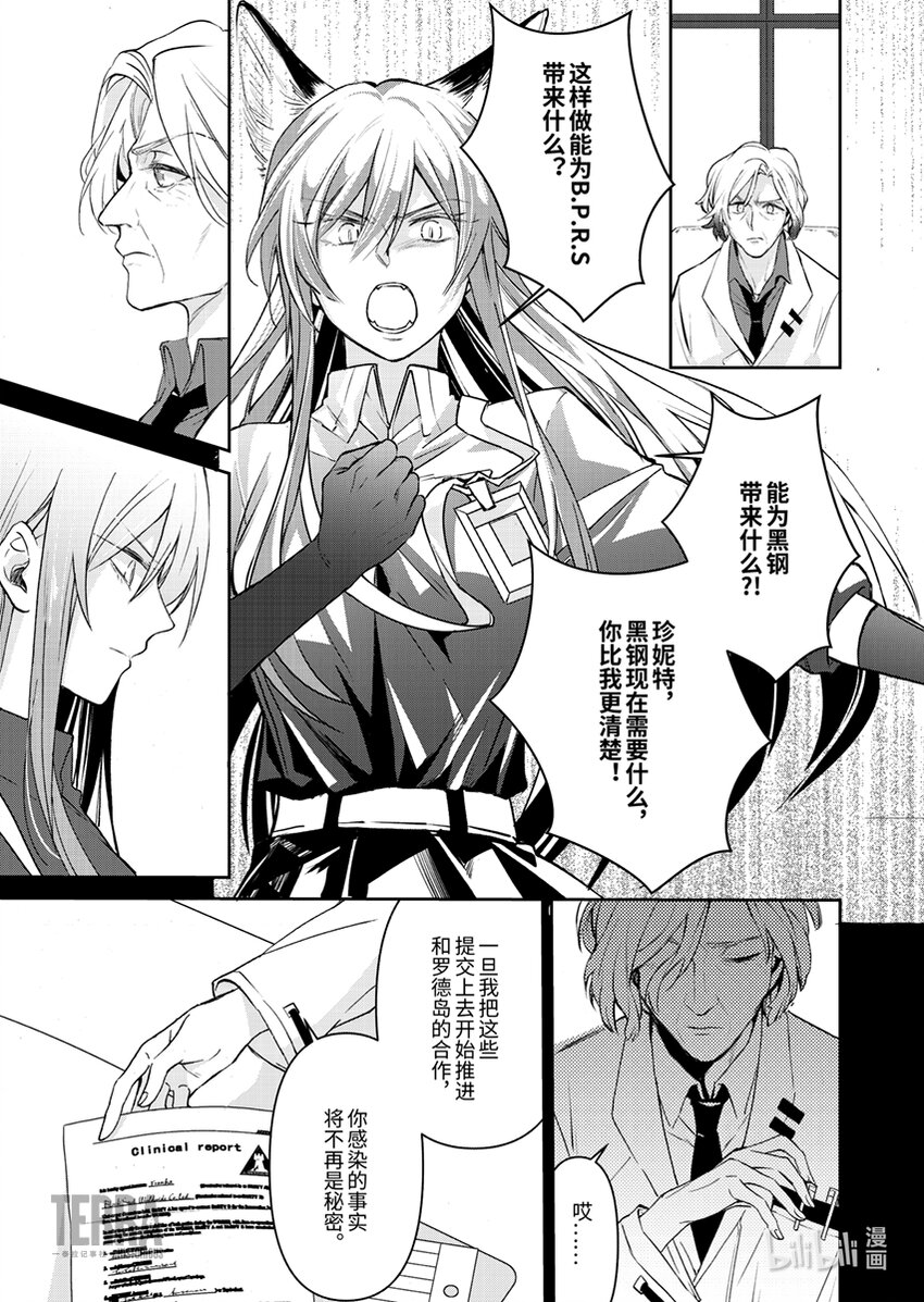 《明日方舟罗德岛源石记事》005 黑钢03 芙兰卡 第44页