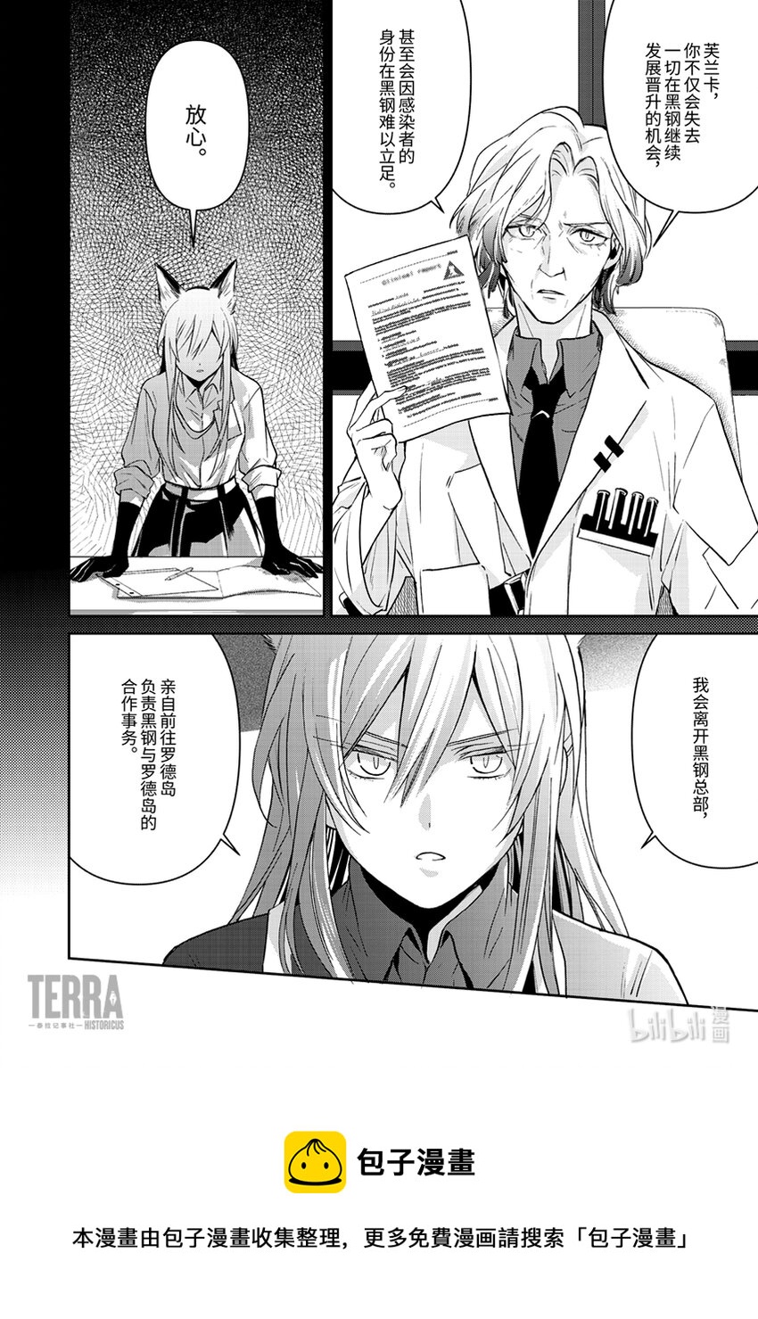《明日方舟罗德岛源石记事》005 黑钢03 芙兰卡 第45页