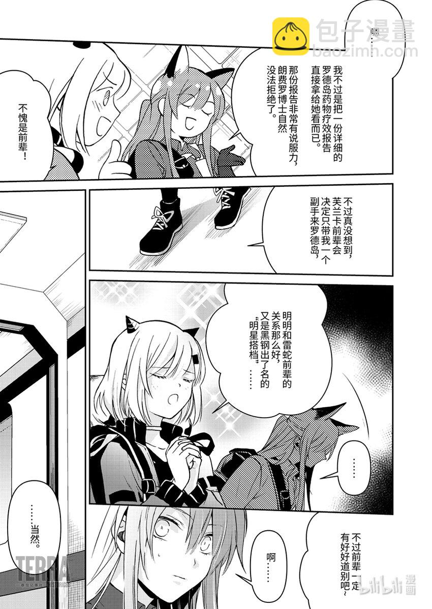 《明日方舟罗德岛源石记事》005 黑钢03 芙兰卡 第46页