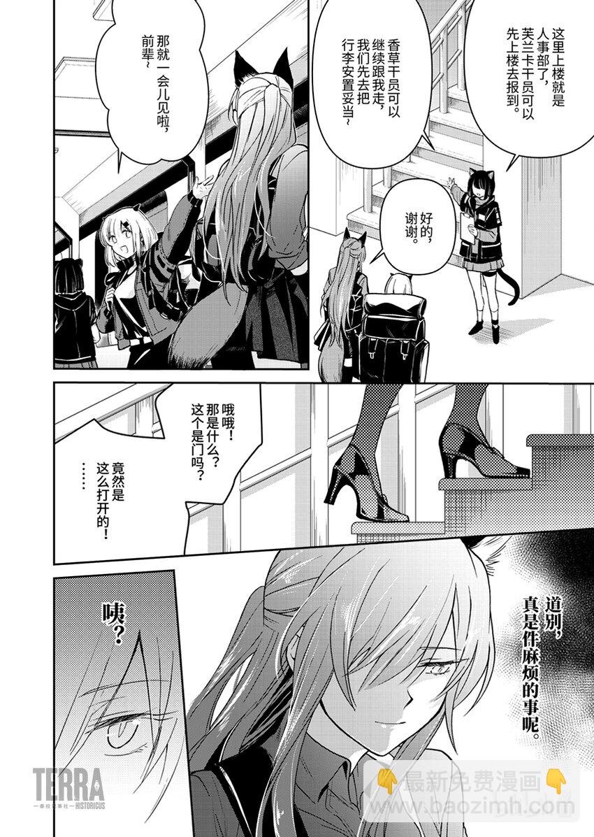 《明日方舟罗德岛源石记事》005 黑钢03 芙兰卡 第47页