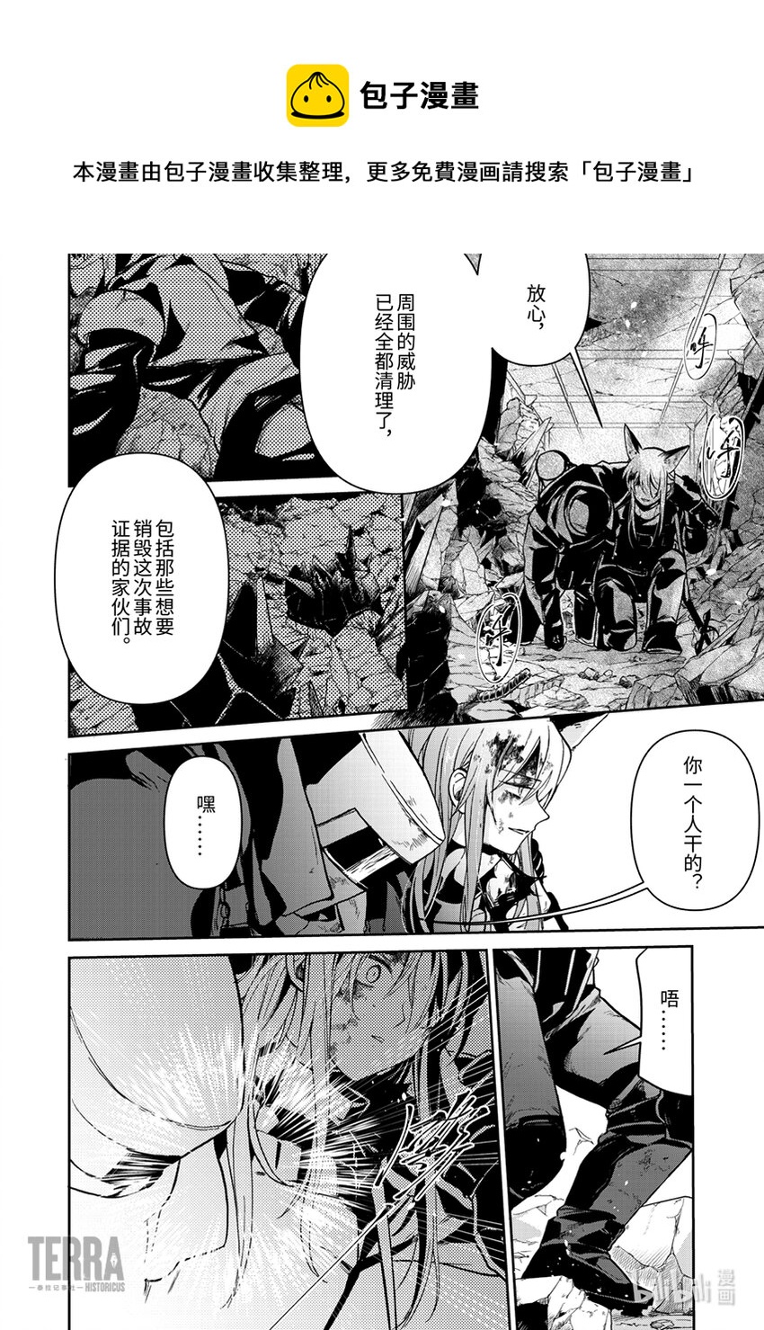 《明日方舟罗德岛源石记事》005 黑钢03 芙兰卡 第5页
