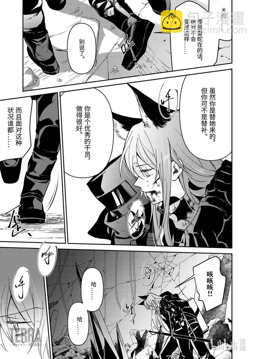 《明日方舟罗德岛源石记事》005 黑钢03 芙兰卡 第8页