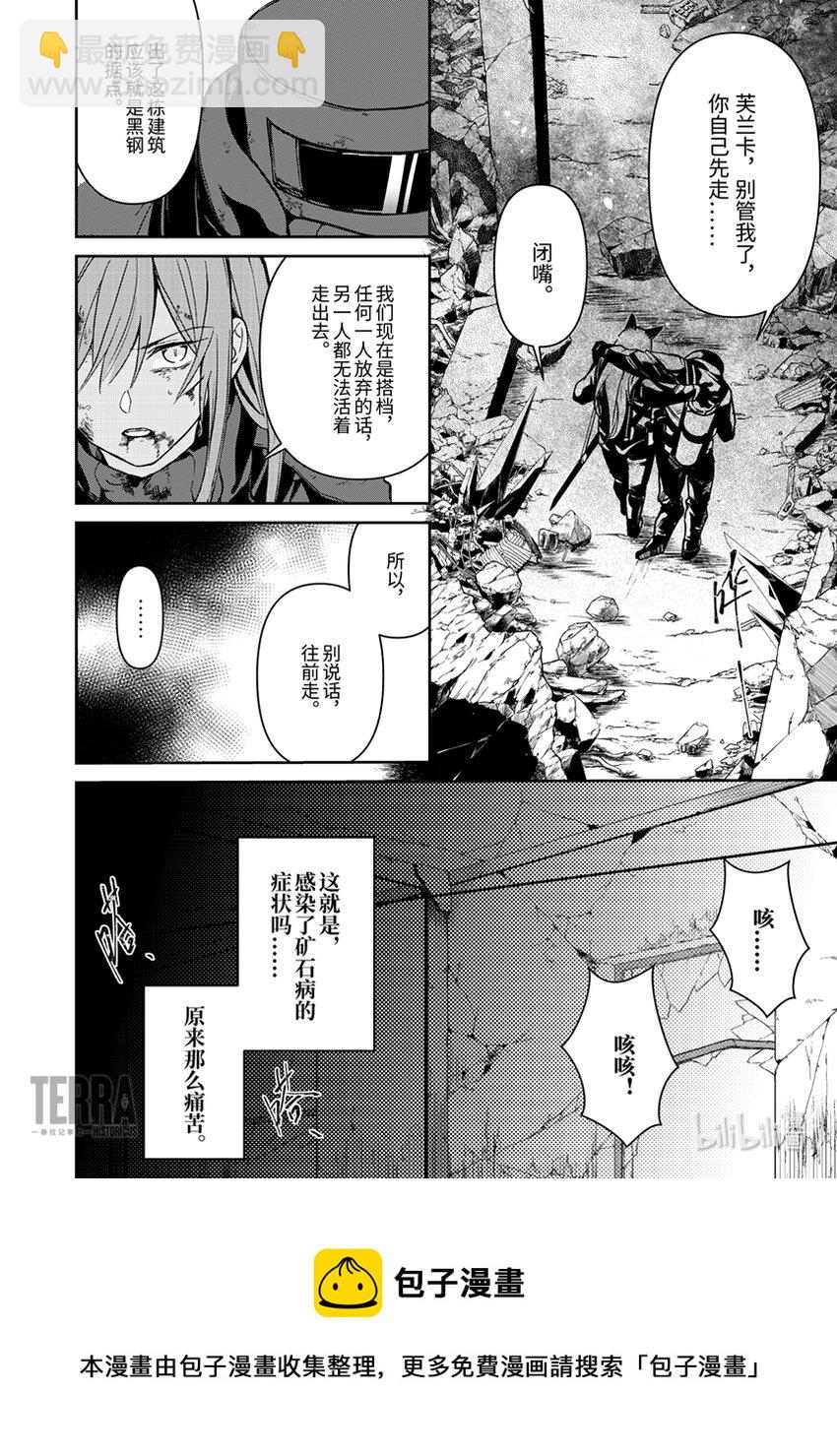 《明日方舟罗德岛源石记事》005 黑钢03 芙兰卡 第9页