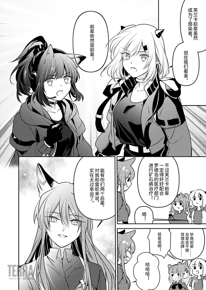 《明日方舟罗德岛源石记事》007 黑钢05 终章 第10页